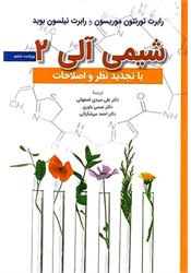 کتاب شیمی آلی 2 موریسون بوید یاوری