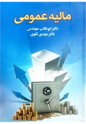 کتاب مالیه عمومی ابوطالب