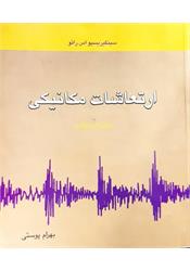 کتاب ارتعاشات مکانیکی رائو بهرام پوستی