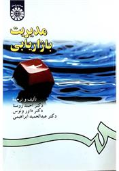 کتاب دست دوم مدیریت بازاریابی روستا ونوس