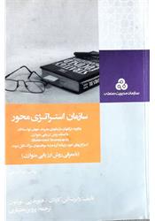 کتاب دست دوم سازمان استراتژی محور کاپلان بختیاری