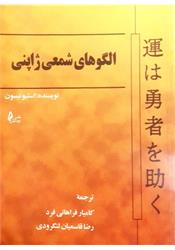 کتاب دست دوم الگوهای شمعی ژاپنی