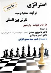 کتاب دست دوم استراتژی جلد دوم باب دوویت پورصادق