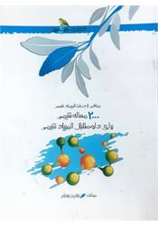 کتاب 2000 مساله شیمی خوشخوان