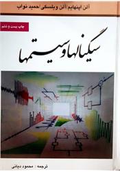 کتاب دست دوم سیگنالها و سیستمها دیانی