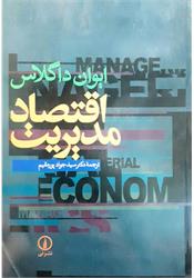 کتاب اقتصاد مدیریت داگلاس پورمقیم